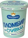 Пломбир Гроспирон на сливках ванильный 15% БЗМЖ 430г