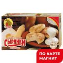 ГОСУДАРЬ Сырники классические зам 450г к/уп(Корона):14