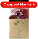 GREENFIELD Чай Спринг Мелоди 25пак 37,5г(Орими Трэйд) :10