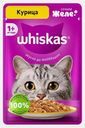 Влажный корм для кошек Желе с курицей Whiskas 75г
