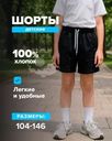 Шорты детские, Inci Secret, в ассортименте