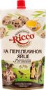 Майонез MR.RICCO Organic на перепелином яйце 67%