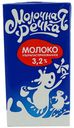Молоко 3,2% ультрапастеризованное 973 мл Молочная Речка