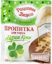 Пропитка для торта Рецепты Вкуса Айриш Крим, 100 г