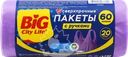Пакеты для мусора BIG CITY LIFE Сверхпрочные, с ручками, HD 60х85см