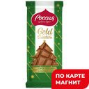 Шоколад РОССИЯ ЩЕДРАЯ ДУША GoldSelec молочный с орехами пекан и кленовым сиропом, 202г