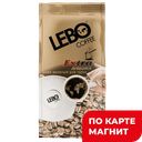 LEBO COFFEE EXTRA Кофе мол Арабика для турки 75г стаб/бэг:16