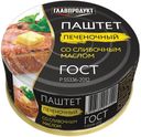 Паштет печеночный Главпродукт говядина-сливочное масло 100 г
