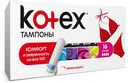 Тампоны Kotex Супер, 16 шт