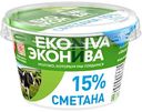 Сметана Эконива 15%, 180 г