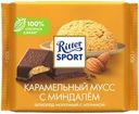 Шоколад молочный RITTER SPORT Карамельный мусс с миндалем, 100г