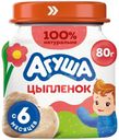 Пюре мясное детское Агуша Цыпленок с 6 мес., 80г