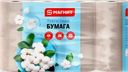 Туалетная бумага Магнит 2 слоя 8 рулонов