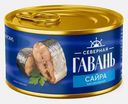 Сайра Тихоокеанская натуральная Северная Гавань 240г