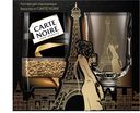 Набор Carte Noire кофе сублимированный + кружка, 95 г