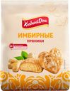 Пряники Хлебный Дом имбирные 300 г