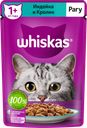 Корм консервированный для взрослых кошек WHISKAS рагу с индейкой и кроликом, 75г