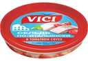 Сельдь по-итальянски Vici филе-кусочки в томатном соусе Россия, 200г