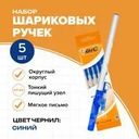 Набор шариковых ручек "Round Stic Exact", BIC, 5 шт.