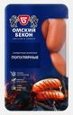 Сардельки Омский Бекон Популярные весовые 1кг (319,90₽/1кг)