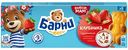 Пирожное Барни с клубничной начинкой, 150г