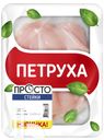 Филе СТЕЙКИ ОТ ПЕТРУХИ цыпленка бройлер 600г