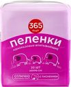 Пеленки одноразовые 365 ДНЕЙ впитывающие с тиснением 60x90см, 20шт