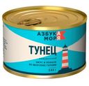 Тунец Азбука моря натуральный 245г