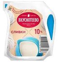 Сливки ультрапастеризованные Вкуснотеево 10%, 125г