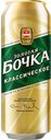 Пиво ЗОЛОТАЯ БОЧКА, Классическое, светлое, 5,2%, 0,45л