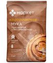 Мука пшеничная хлебопекарная высшего сорта Маркет, 1кг
