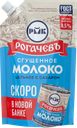 Молоко сгущенное РОГАЧЕВ цельное с сахаром 8,5%, без змж, 270г