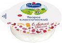 Творог рассыпчатый Савушкин Классический 9% БЗМЖ 300 г