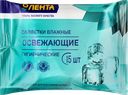 Салфетки влажные ЛЕНТА освежающие, 15шт