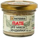 Пате Paterria Мясо индейки, 90г