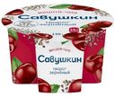 Творог Савушкин зернёный Вишня-Чиа 3%, 130г