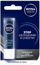 Бальзам для губ Nivea для мужчин, активный уход, 4,8 мл