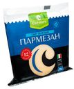 Сыр 45% «Сармич» Пармезан, 250 г