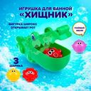 Игровой набор для ванной "Хищник", Play the Game, в ассортименте
