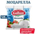 БЗМЖ Сыр Galbani Mozzarella 45% 125г Россия