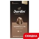 Кофе JARDIN Vanillia молотый 10 капсул, 50г 
