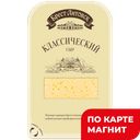 Сыр Брест-Литовский 45% 150г нарезка(Савушкин продукт):8
