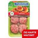 ТРОЕКУРОВО Тефтели филе ЦБ охл мясн/пр350г подл(Калужская):4