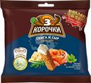 Сухарики Три корочки Семга и сыр 60г + соус тартар 25мл