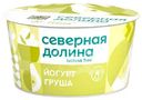 Йогурт Северная Долина Груша безлактозный 2.8%, 130г
