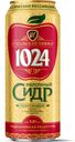 Сидр Суздальский пивовар 1024 Яблочный игристый фильтр пастер полусладкий 5,0% 0,45л ж/б