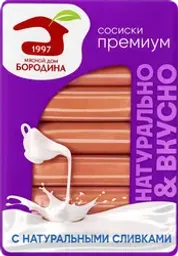 Сосиски МД БОРОДИНА Премиум с натуральными сливками