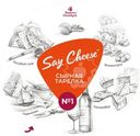 Тарелка сырная Say Cheese №1 32-50%, 185г