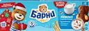 Пирожное бисквитное МЕДВЕЖОНОК БАРНИ с молочной начинкой, 5х30г