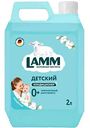 Кондиционер для детского белья концентрат Lamm Детский, 2л